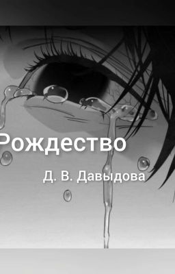 Рождество