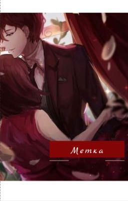 Метка