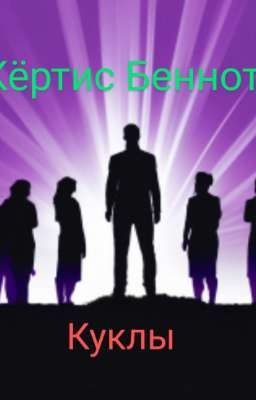Куклы 