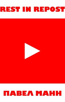 Rest In Repost