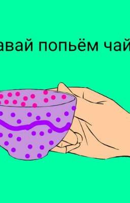 Т/и и автор