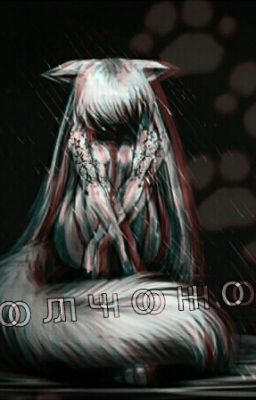 Волчонок