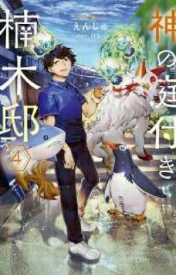 Сад божественных существ