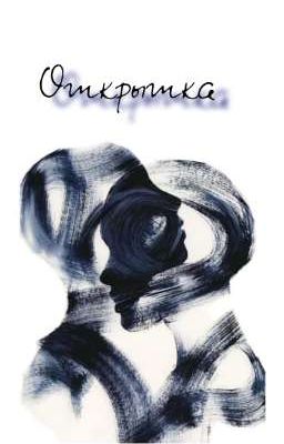 Открытка