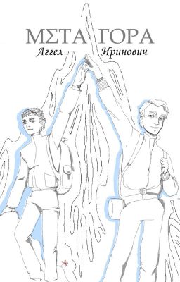 MΣTAГOPА