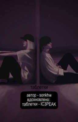 таблетки