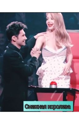 Снежная королева