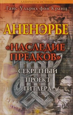 Аненэрбе