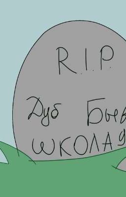 Жкола||Jchool
