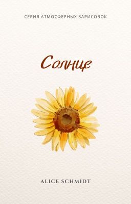 Солнце