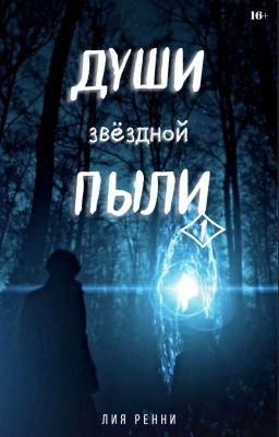 Дуɯᥙ ᤋʙёᤋдн᧐ᥔ ᥰы᧘ᥙ | Часть 1