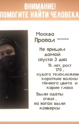 Пропавший 