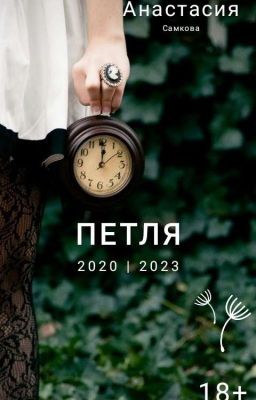 Петля