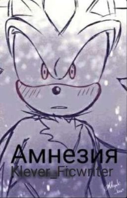 Амнезия
