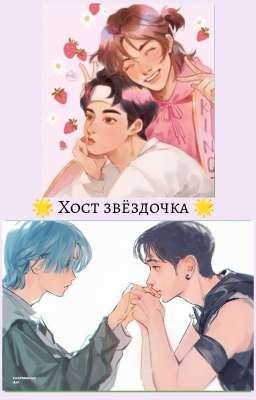 🌟 Хост звёздочка 🌟