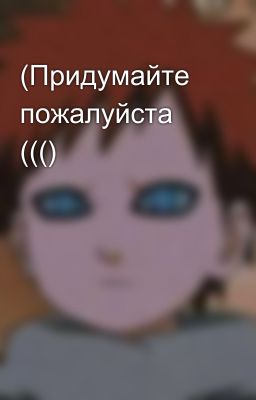 (Придумайте пожалуйста ((()