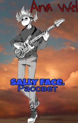 Sally Face. Рассвет (РЕДАКТИРУЕТСЯ)