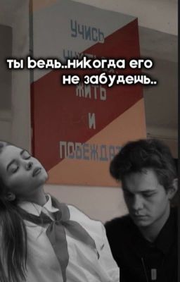ты ведь..никогда не забудешь его..|Турбо