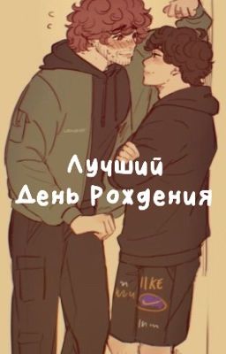 День Рождения Джорджа..