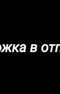 Только не молчи
