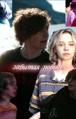 потерянная любовь🎀