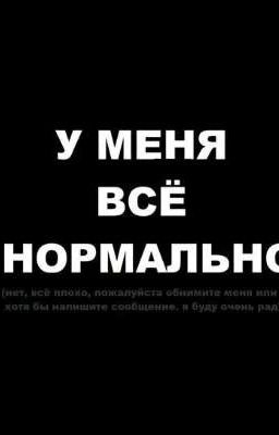 Никчёмный Я..