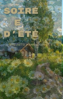 𝒔𝒐𝒊𝒓é𝒆 𝒅'é𝒕é