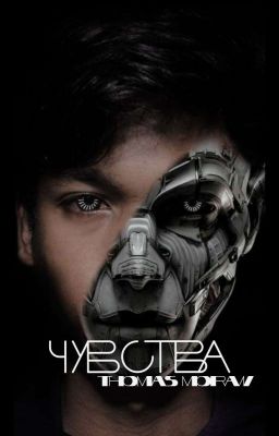 -Это и есть чувства?