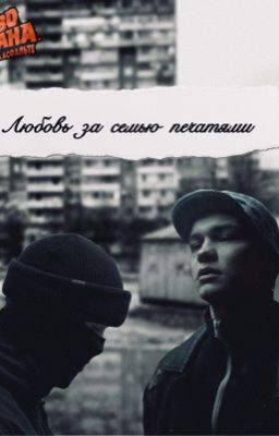 Любовь за семью печатями 