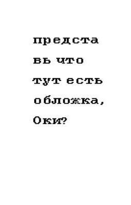 Правда...?