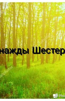однажды 7емером
