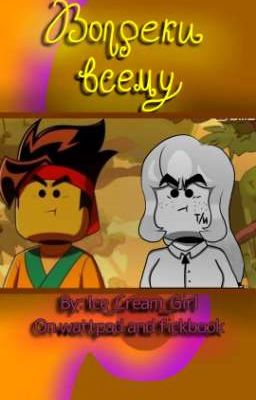 Вопреки всему [МК/Читатель] 