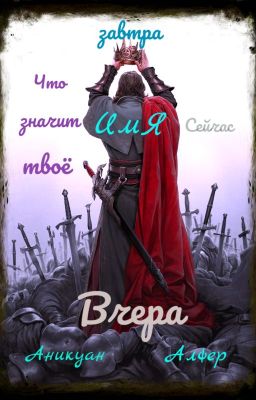Что значит твое имя?