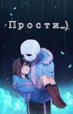 - Прости...)