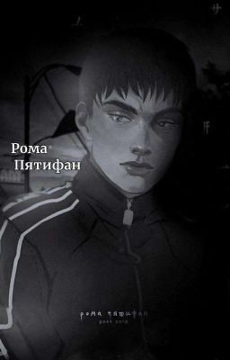 любовь и сигареты 