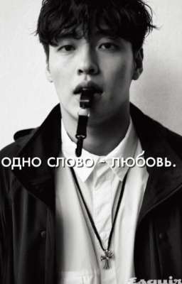 одно слово - любовь.