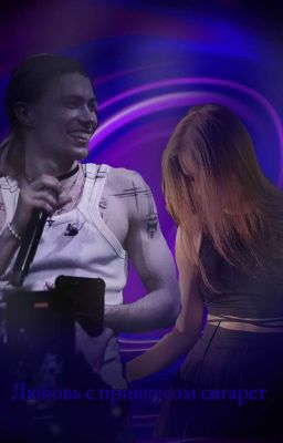Любовь с привкусом сигарет //nkeeei