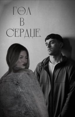 Гол в сердце | | Pedri González.