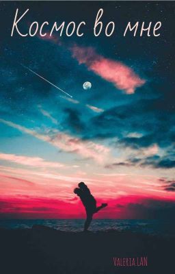 Космос во мне 🖤