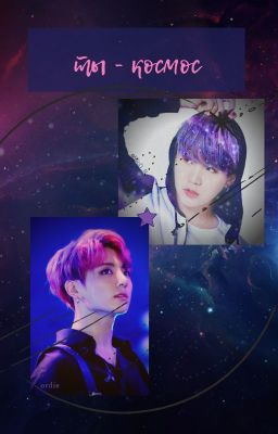 ТЫ - космос[заморожено]