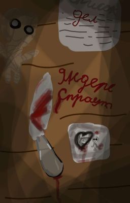 Яндере спраут 