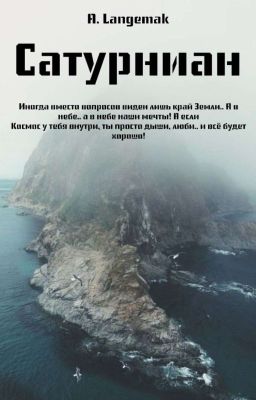 Сатурниан