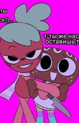"один на двоих^^"