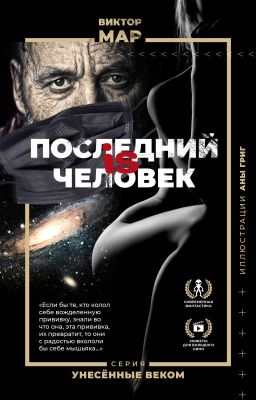 Последний is человек