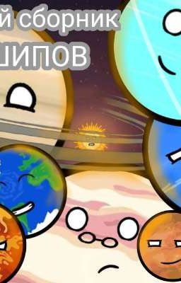 Сборник шипов