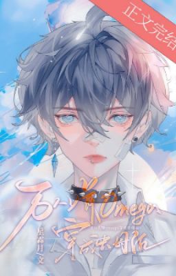 Омега, которую все ненавидят, переселилась в королеву зергов / 万人嫌omega穿成虫母后