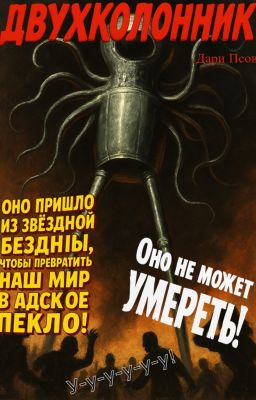 Двухколонник