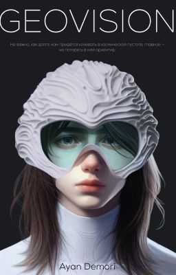 Геовизион