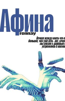 Афина