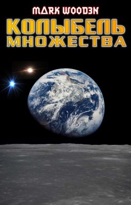 Колыбель множества
